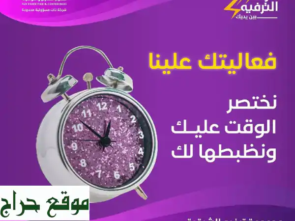 أجواء عيد استثنائية مع ترفية الشرقية: حفلات لا...