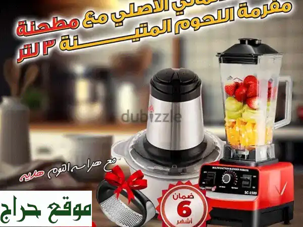 خلاط ألماني أصلي Silver Crest SC-1589 مع مطحنة ومفرمة لحوم...