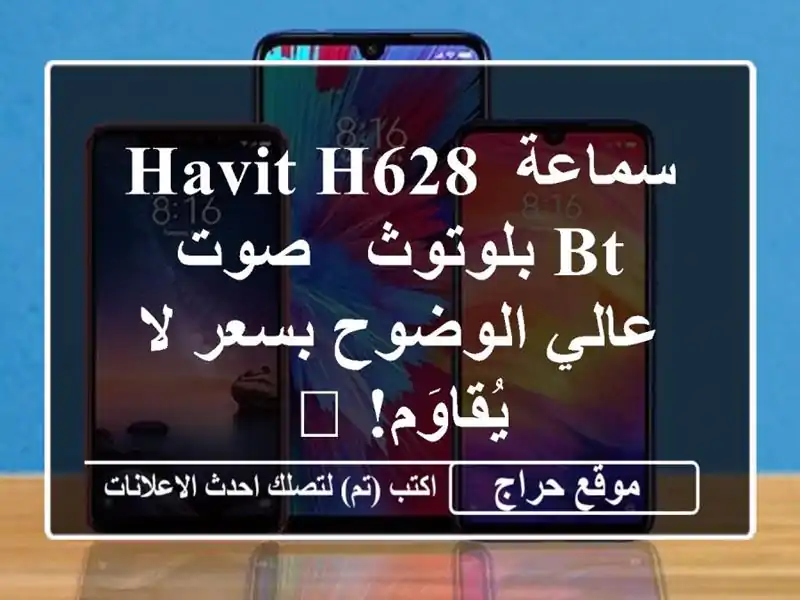 سماعة Havit H628 BT بلوتوث - صوت عالي الوضوح بسعر لا...