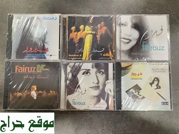 كنوز فيروز الغنائية: مجموعة أسطوانات  CD جديدة كلياً!