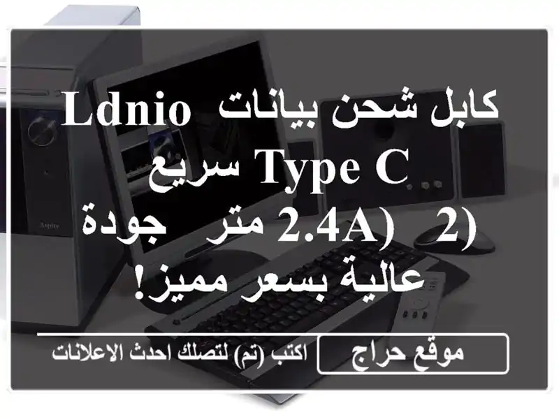 كابل شحن بيانات LDNIO Type-C سريع (2.4A) - 2 متر - جودة عالية...