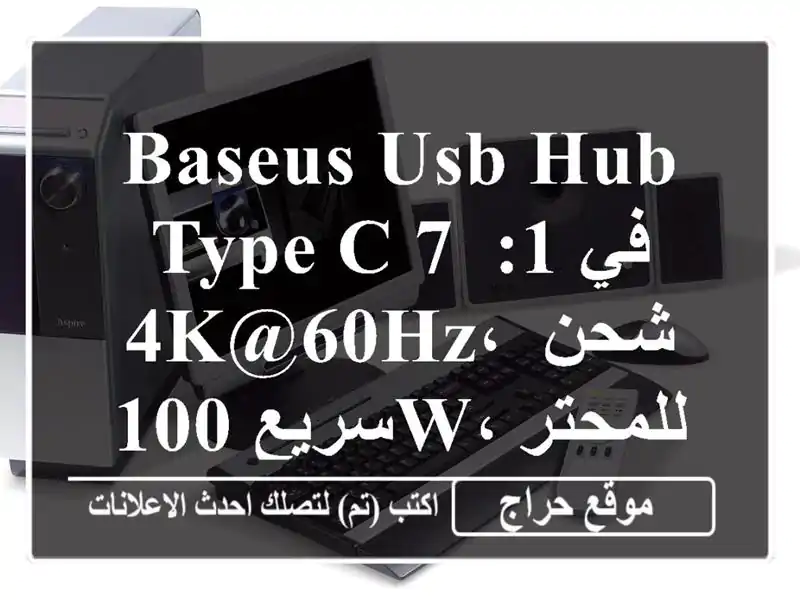 Baseus USB Hub Type-C 7 في 1:  4K@60Hz، شحن سريع 100W،...