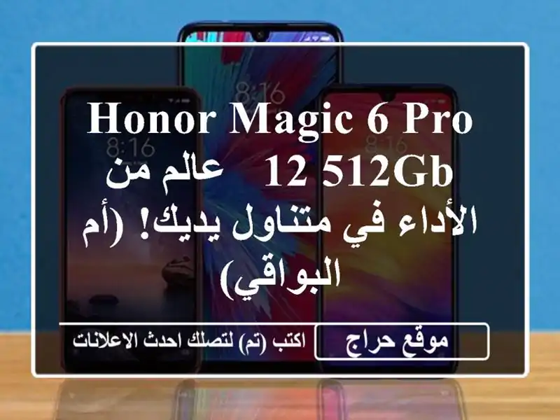 Honor Magic 6 Pro 12/512GB - عالم من الأداء في متناول يديك!...