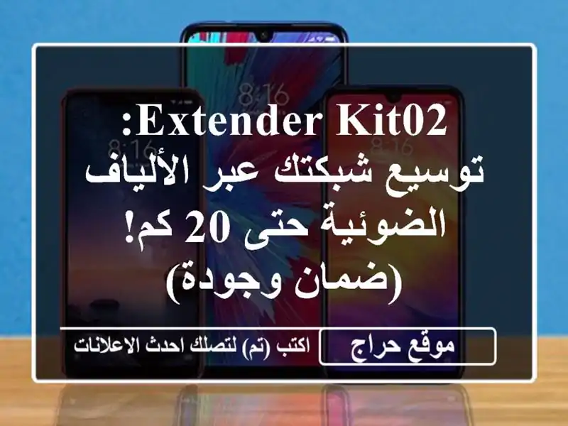EXTENDER KIT02: توسيع شبكتك عبر الألياف الضوئية حتى 20...