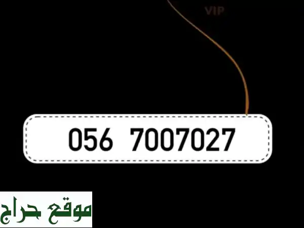 أرقام هواتف مميزة للمواطنين الإماراتيين - 350 درهم...