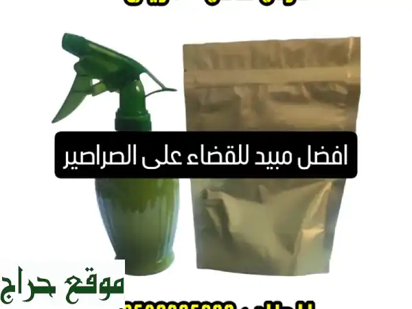 ودّع الصراصير للأبد! مبيد فعال بدون رائحة، عرض حصري...