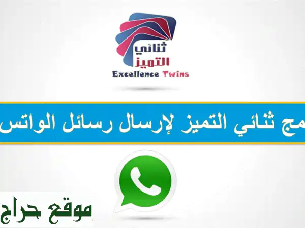 🚀 برنامج واتساب تسويقي بالـ C# - أطلق حملاتك الآن...
