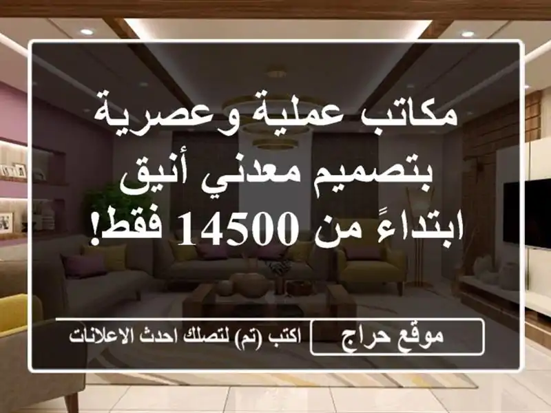 مكاتب عملية وعصرية بتصميم معدني أنيق - ابتداءً من...