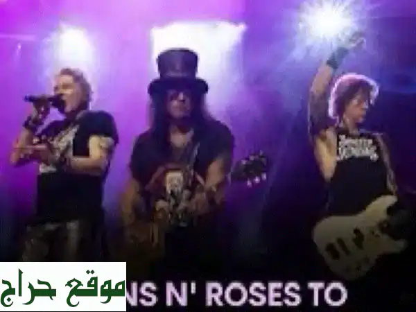فرصة ذهبية! تذكرتان أخيرتان لحفل Guns N' Roses - السعر...