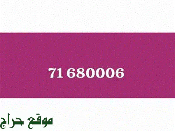 أرقام مميزة للبيع | أرقام ألفا لاين الفاخرة! 71680006...