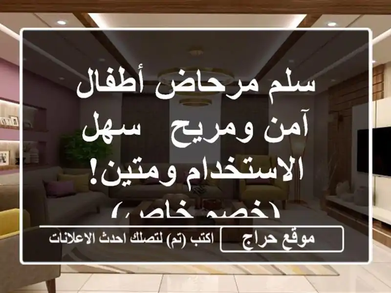 سلم مرحاض أطفال آمن ومريح - سهل الاستخدام ومتين!...