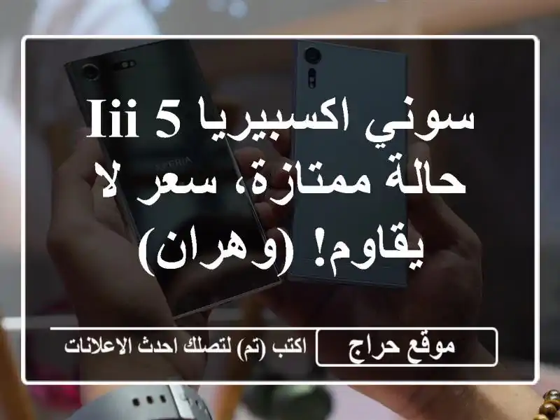 سوني اكسبيريا 5 III - حالة ممتازة، سعر لا يقاوم! (وهران)