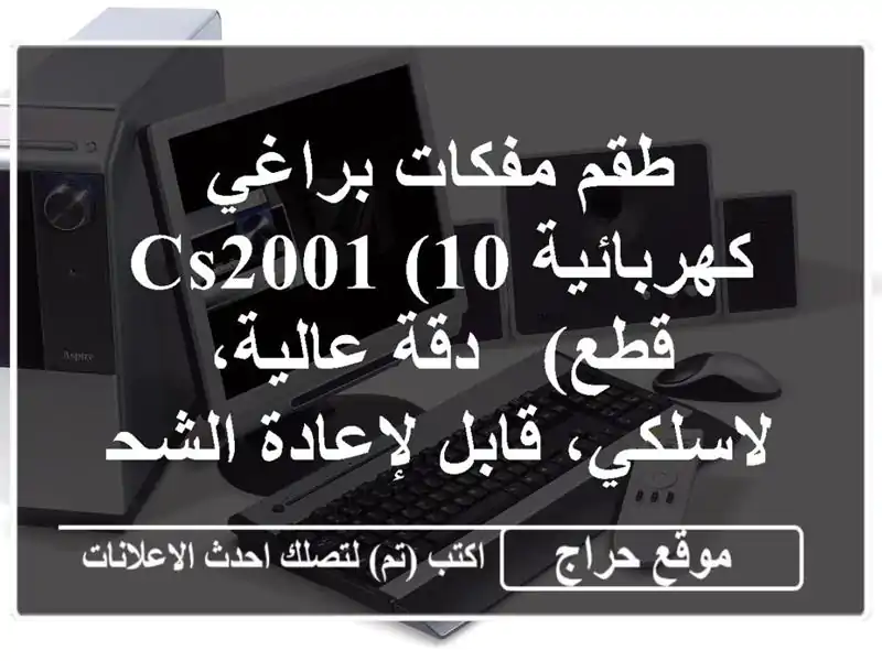طقم مفكات براغي كهربائية CS2001 (10 قطع) - دقة...
