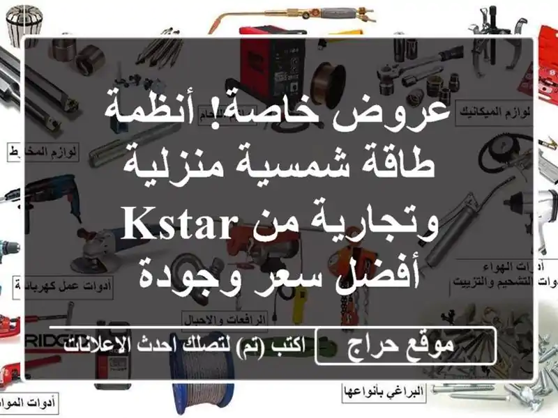عروض خاصة! أنظمة طاقة شمسية منزلية وتجارية من KSTAR -...