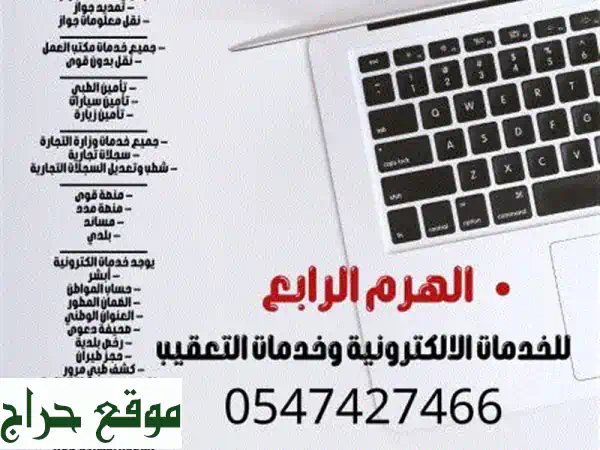 حلول سريعة وسهلة لجميع معاملاتك الحكومية والخاصة...