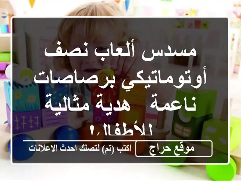 مسدس ألعاب نصف أوتوماتيكي برصاصات ناعمة - هدية...