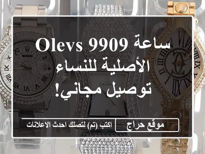 ساعة Olevs 9909 الأصلية للنساء - توصيل مجاني!