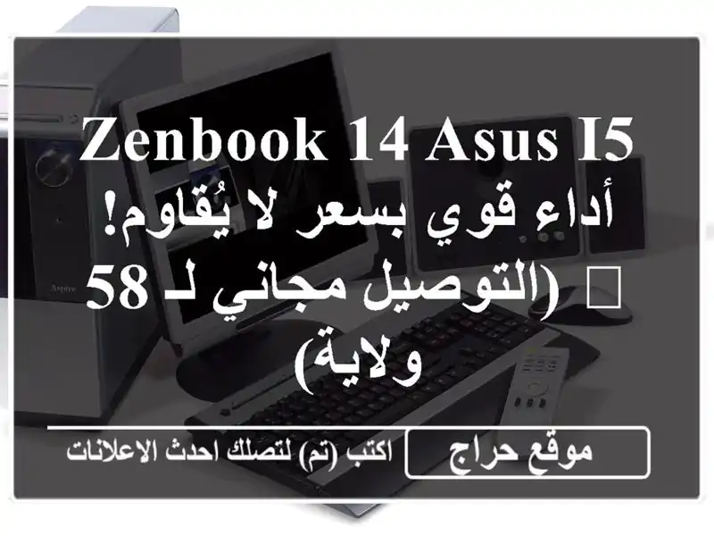 ZenBook 14 ASUS i5 -  أداء قوي بسعر لا يُقاوم! 💻  (التوصيل...