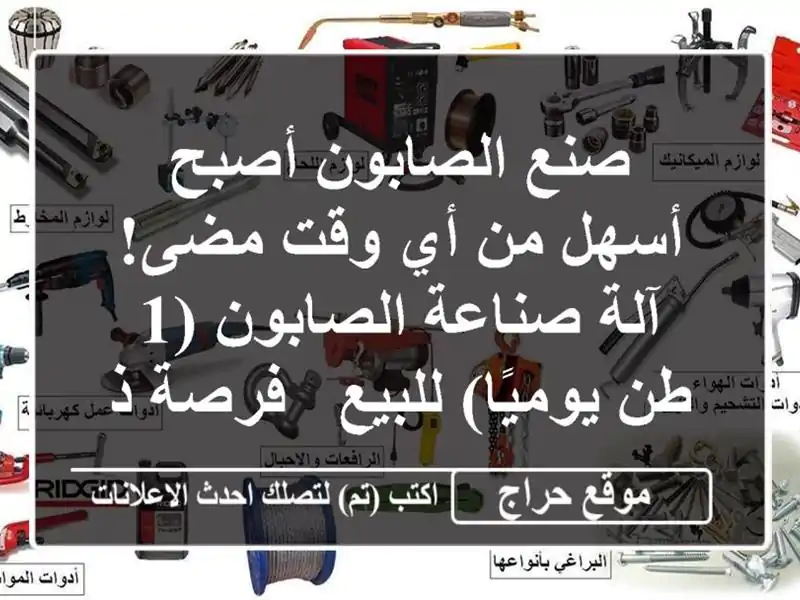 صنع الصابون أصبح أسهل من أي وقت مضى! آلة صناعة...