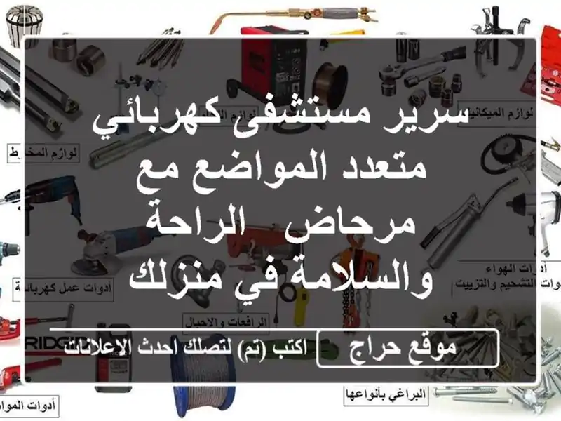 سرير مستشفى كهربائي متعدد المواضع مع مرحاض -...
