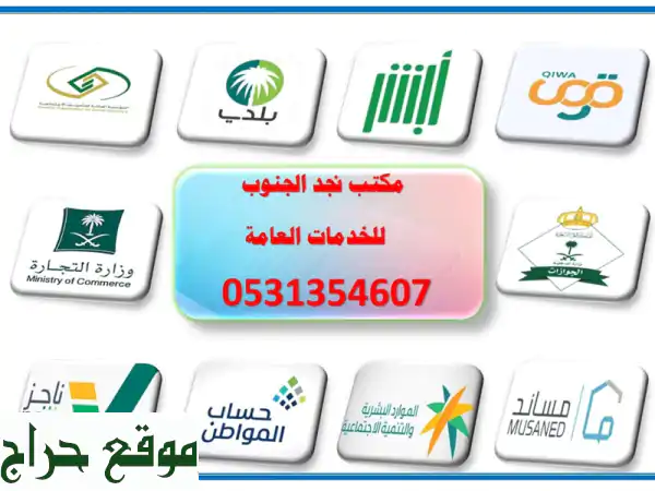 نجد الجنوب: حلولك الإلكترونية السهلة والسريعة...