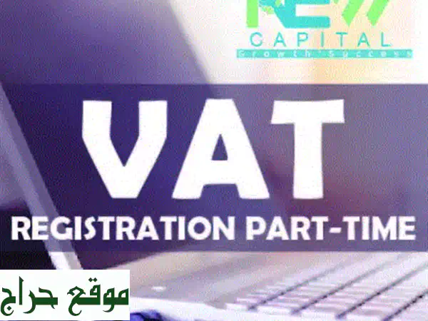 خدمات ضريبة القيمة المضافة (VAT) - حلول احترافية...