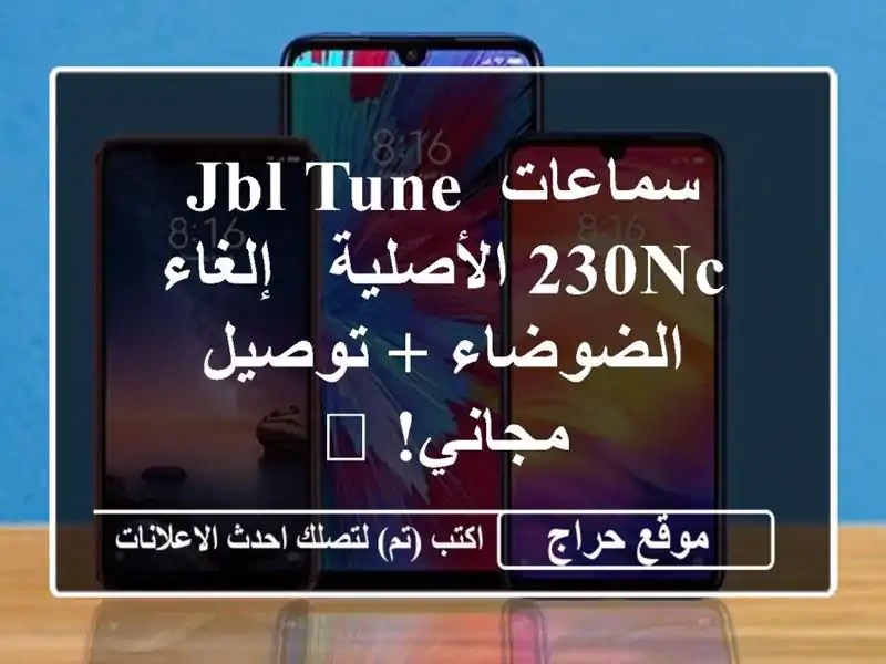 سماعات JBL Tune 230NC الأصلية - إلغاء الضوضاء + توصيل مجاني! 🤩