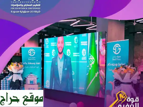 شاشات LED احترافية لحفلاتك ومناسباتك | تأجير يومي...