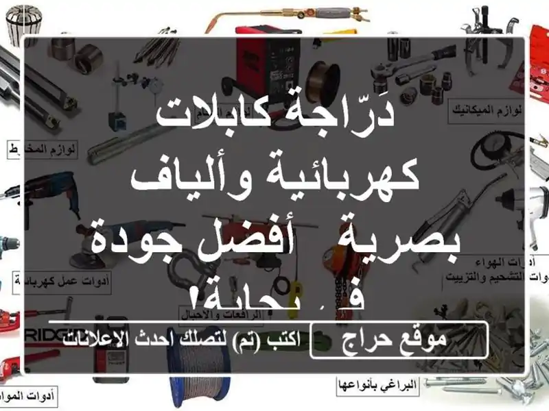 دَرّاجة كابلات كهربائية وألياف بصرية -  أفضل جودة...