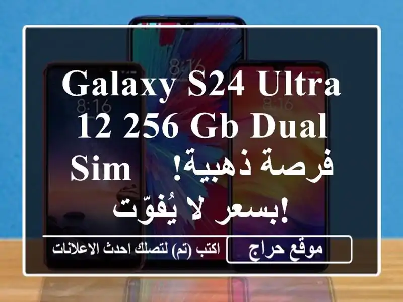 Galaxy S24 Ultra 12/256 GB Dual SIM - فرصة ذهبية! بسعر لا يُفوّت!