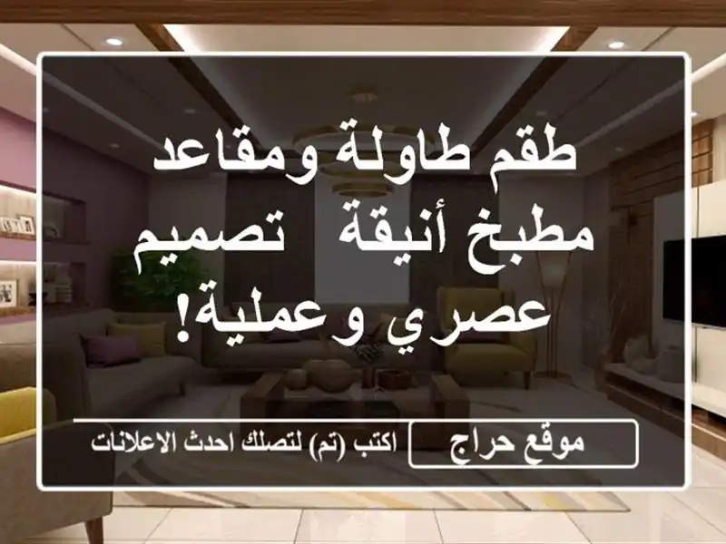 طقم طاولة ومقاعد مطبخ أنيقة - تصميم عصري وعملية!