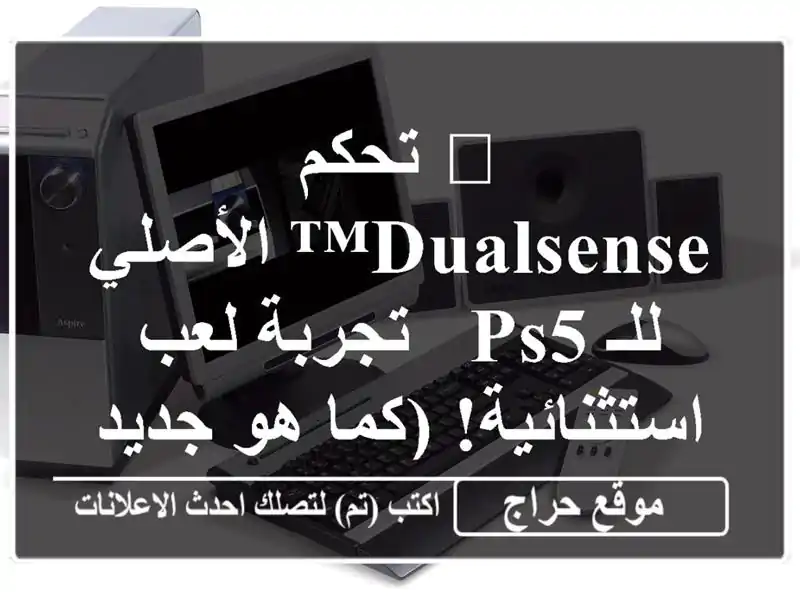 🎮 تحكم DualSense™ الأصلي للـ PS5 -  تجربة لعب استثنائية!...