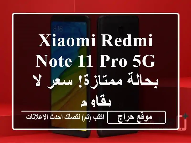 Xiaomi Redmi Note 11 Pro 5G - بحالة ممتازة!  سعر لا يقاوم
