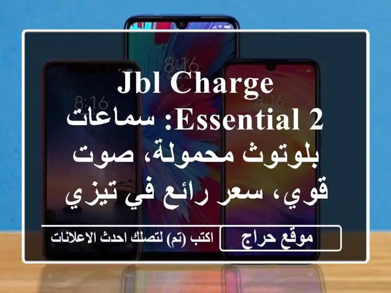 JBL Charge Essential 2: سماعات بلوتوث محمولة، صوت قوي، سعر...