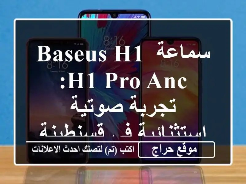 سماعة Baseus H1/H1 Pro ANC: تجربة صوتية استثنائية في قسنطينة!