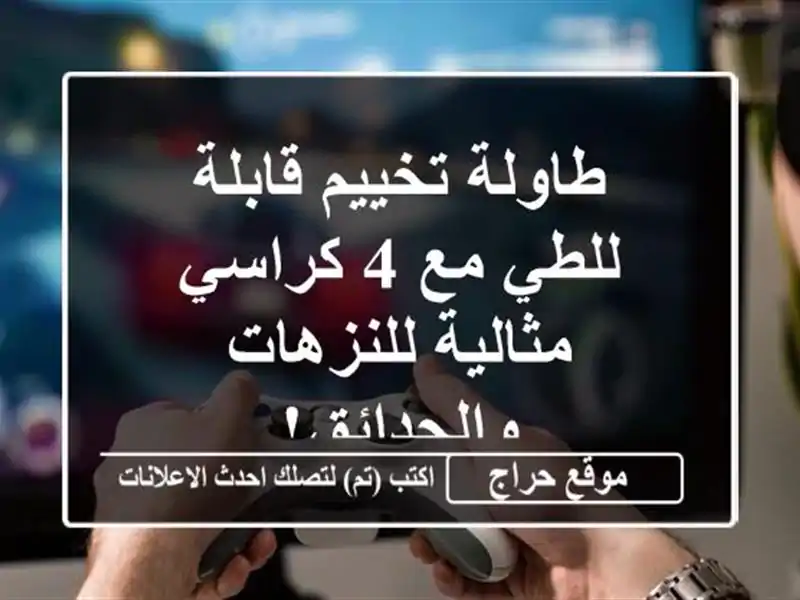 طاولة تخييم قابلة للطي مع 4 كراسي - مثالية...