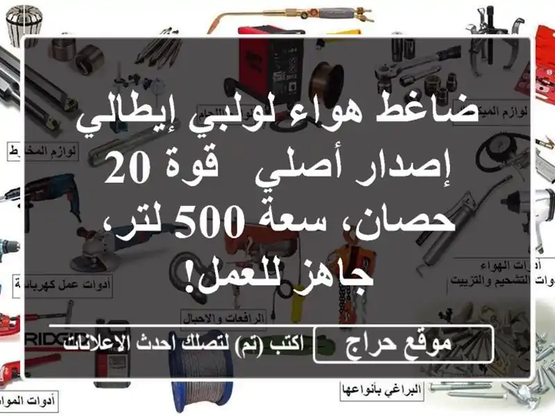 ضاغط هواء لولبي إيطالي إصدار أصلي - قوة 20 حصان، سعة...