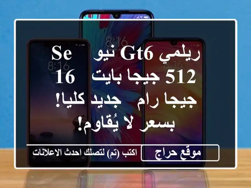 ريلمي GT6 نيو SE - 512 جيجا بايت / 16 جيجا رام - جديد كليا!...