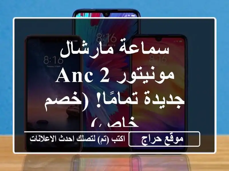 سماعة مارشال مونيتور 2 ANC - جديدة تمامًا! (خصم خاص)