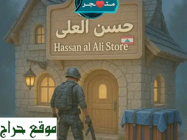 حسابات ببجي موثوقة للبيع - لبنان وخارجها! 🏆