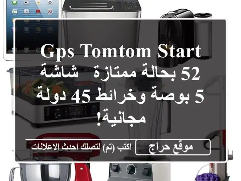 GPS TomTom Start 52 بحالة ممتازة - شاشة 5 بوصة وخرائط 45...