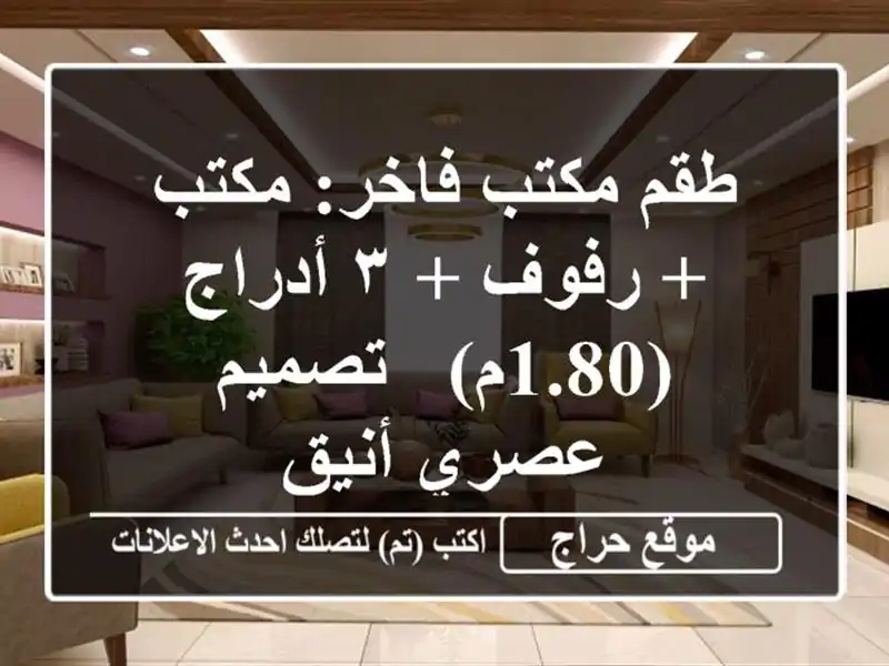 طقم مكتب فاخر: مكتب + رفوف + ٣ أدراج (1.80م) - تصميم...