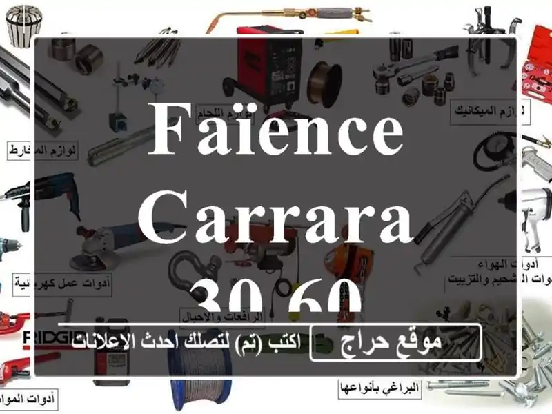 Faïence Carrara 30/60