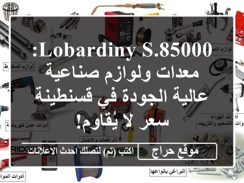 LoBardiny s.85000: معدات ولوازم صناعية عالية الجودة في...