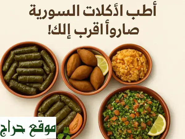 أشهى أطباق المطبخ السوري الأصيل في أبوظبي - توصيل سريع!