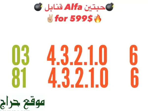 رقم مميز يناسب شخصيتك؟  Alfa Super Boom Couple توصلك لأفضلها!