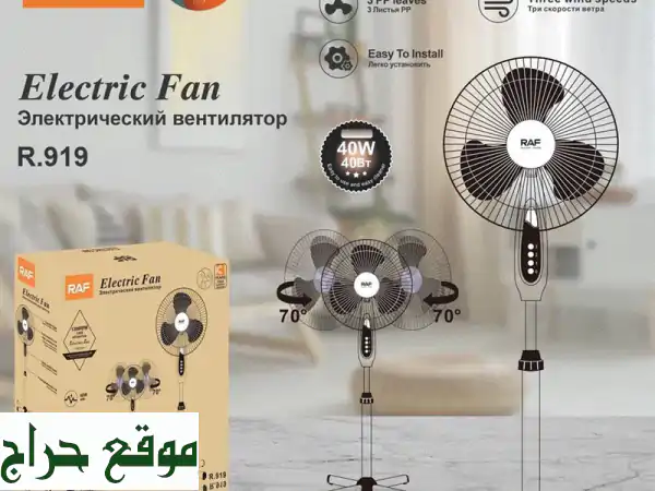 ودّع الحرّ مع مروحة RAF العمودية: هواء منعش وسعر...