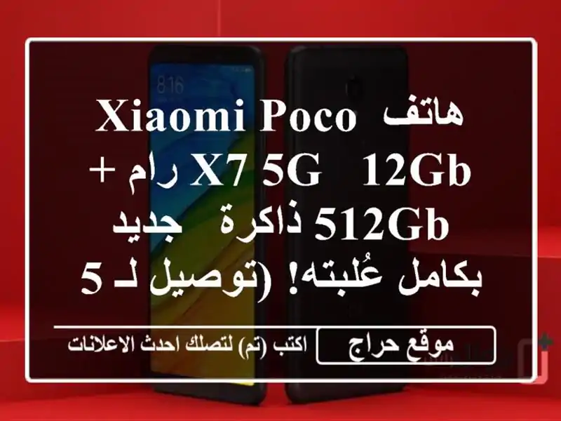 هاتف Xiaomi Poco X7 5G - 12GB رام + 512GB ذاكرة - جديد بكامل عُلبته!...