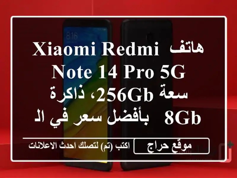 هاتف Xiaomi Redmi Note 14 Pro 5G - سعة 256GB، ذاكرة 8GB -  بأفضل سعر...