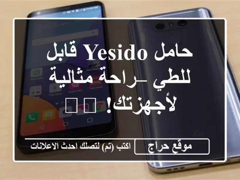 حامل Yesido قابل للطي – راحة مثالية لأجهزتك! 📱💻